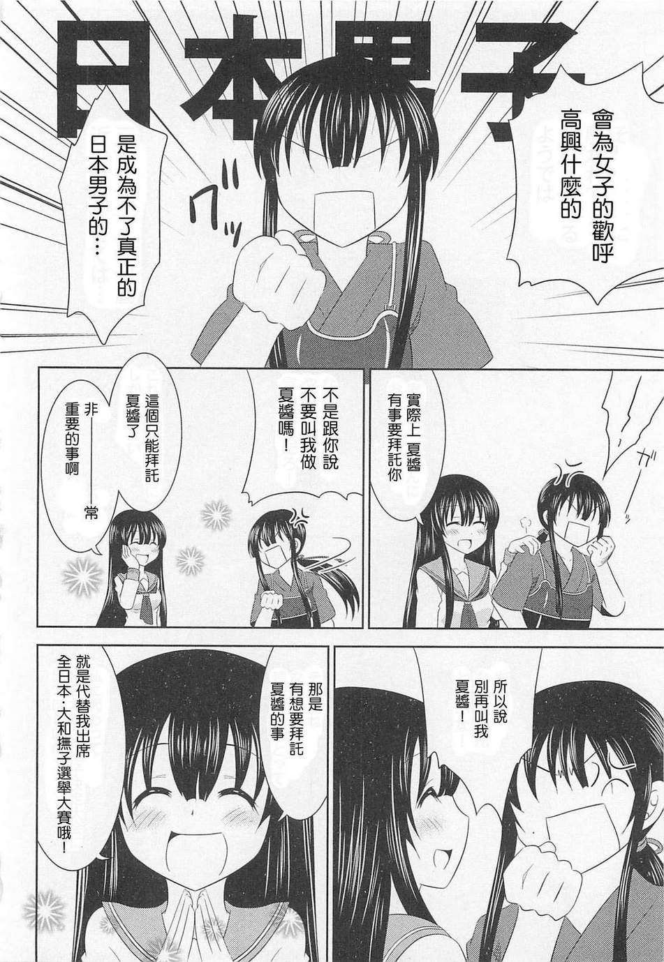 日本男子的心得!?韩漫全集-短篇无删减无遮挡章节图片 