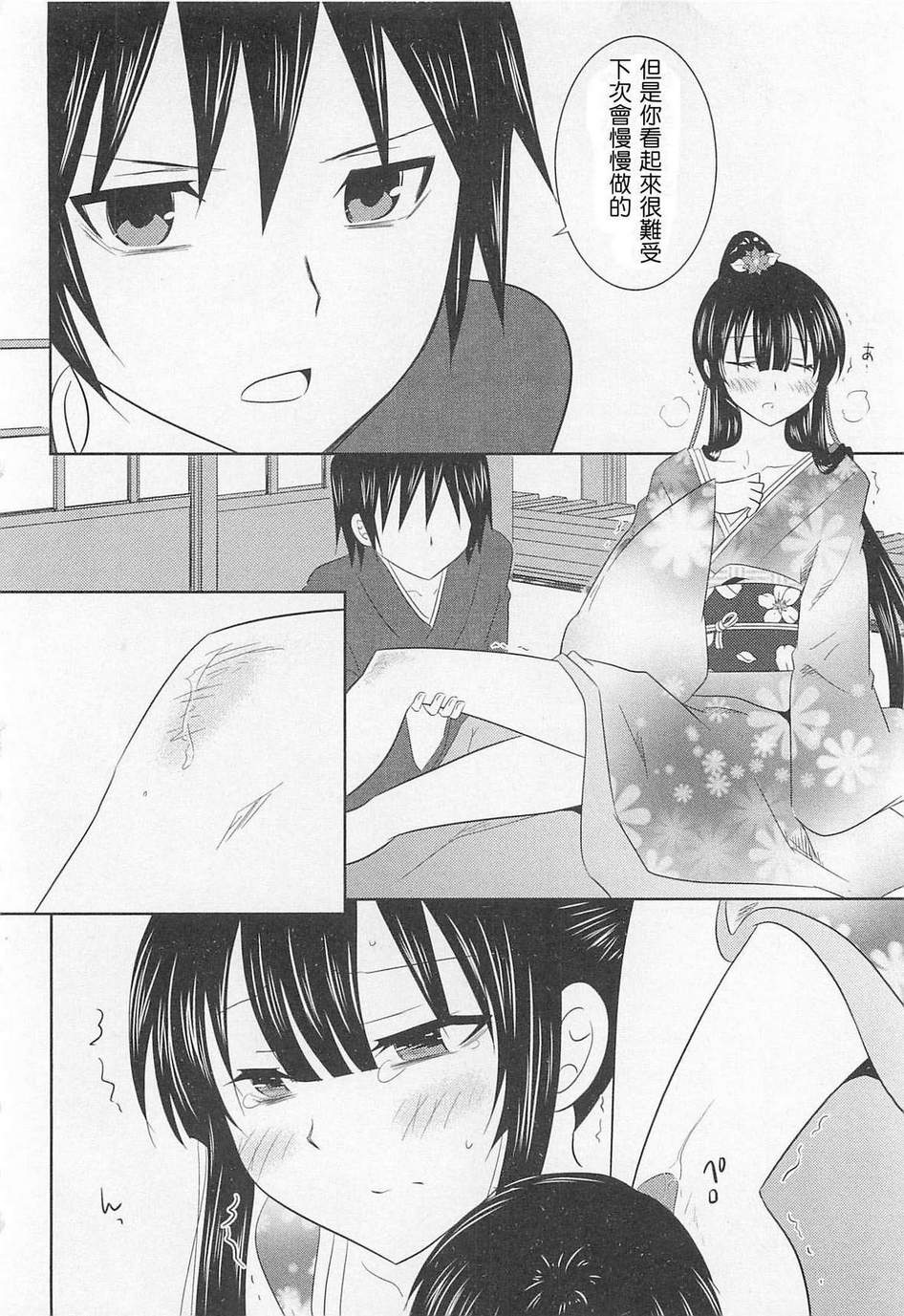 日本男子的心得!?韩漫全集-短篇无删减无遮挡章节图片 