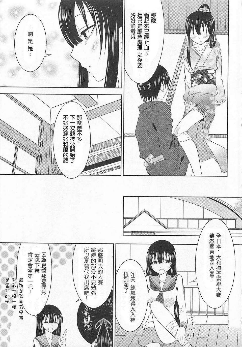 日本男子的心得!?韩漫全集-短篇无删减无遮挡章节图片 
