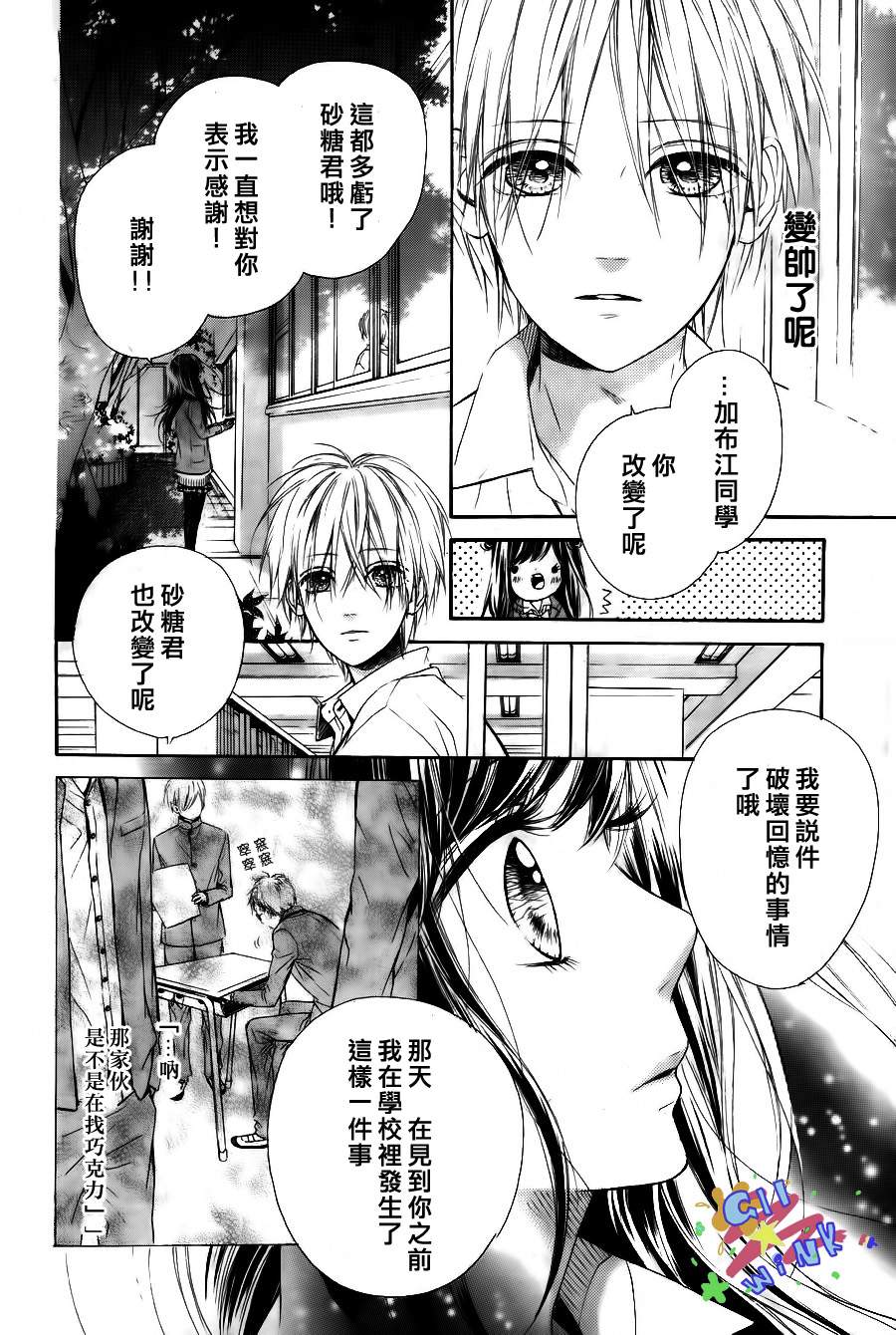 巧克力接种韩漫全集-全一话无删减无遮挡章节图片 