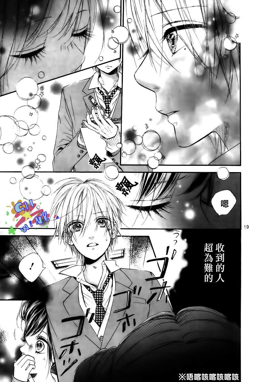 巧克力接种韩漫全集-全一话无删减无遮挡章节图片 
