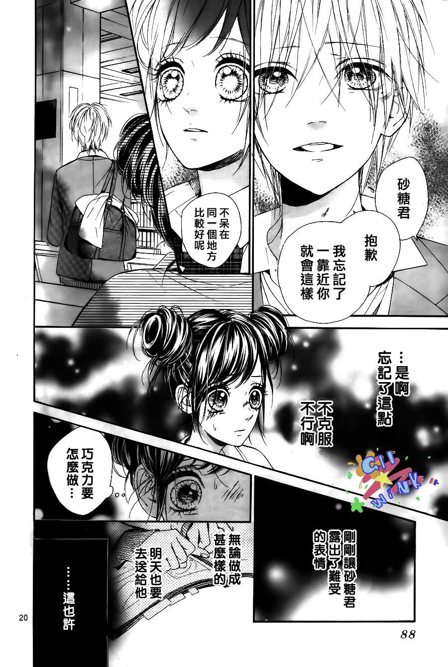 巧克力接种韩漫全集-全一话无删减无遮挡章节图片 