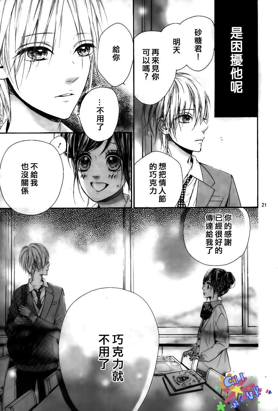巧克力接种韩漫全集-全一话无删减无遮挡章节图片 