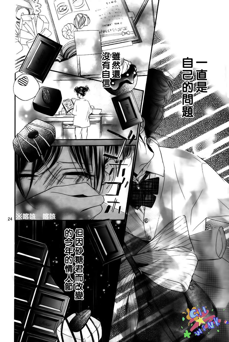 巧克力接种韩漫全集-全一话无删减无遮挡章节图片 