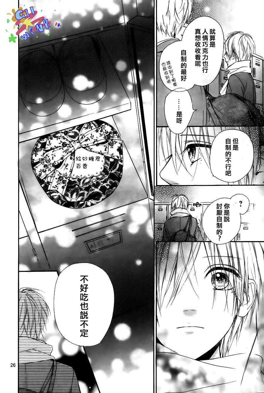 巧克力接种韩漫全集-全一话无删减无遮挡章节图片 