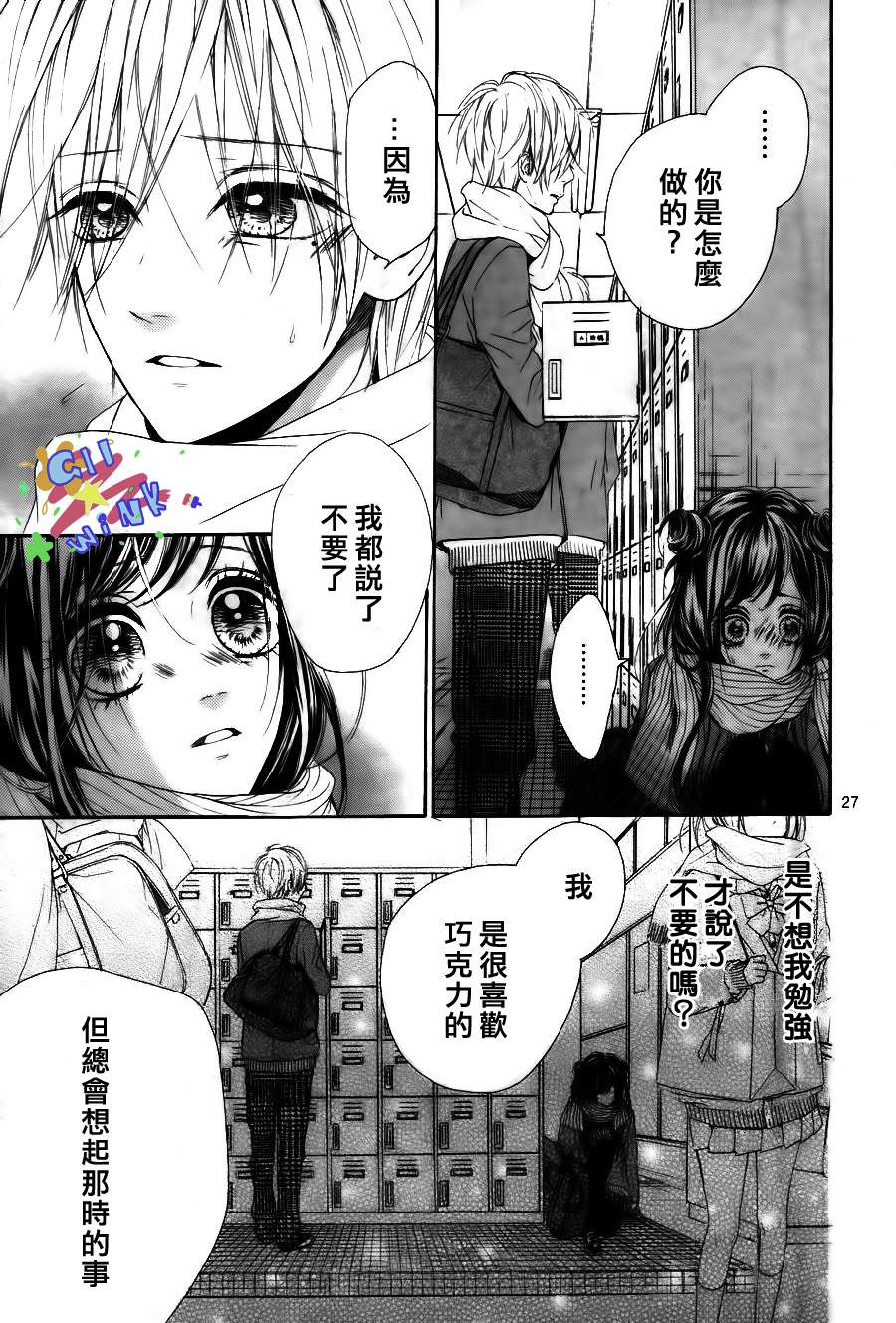 巧克力接种韩漫全集-全一话无删减无遮挡章节图片 