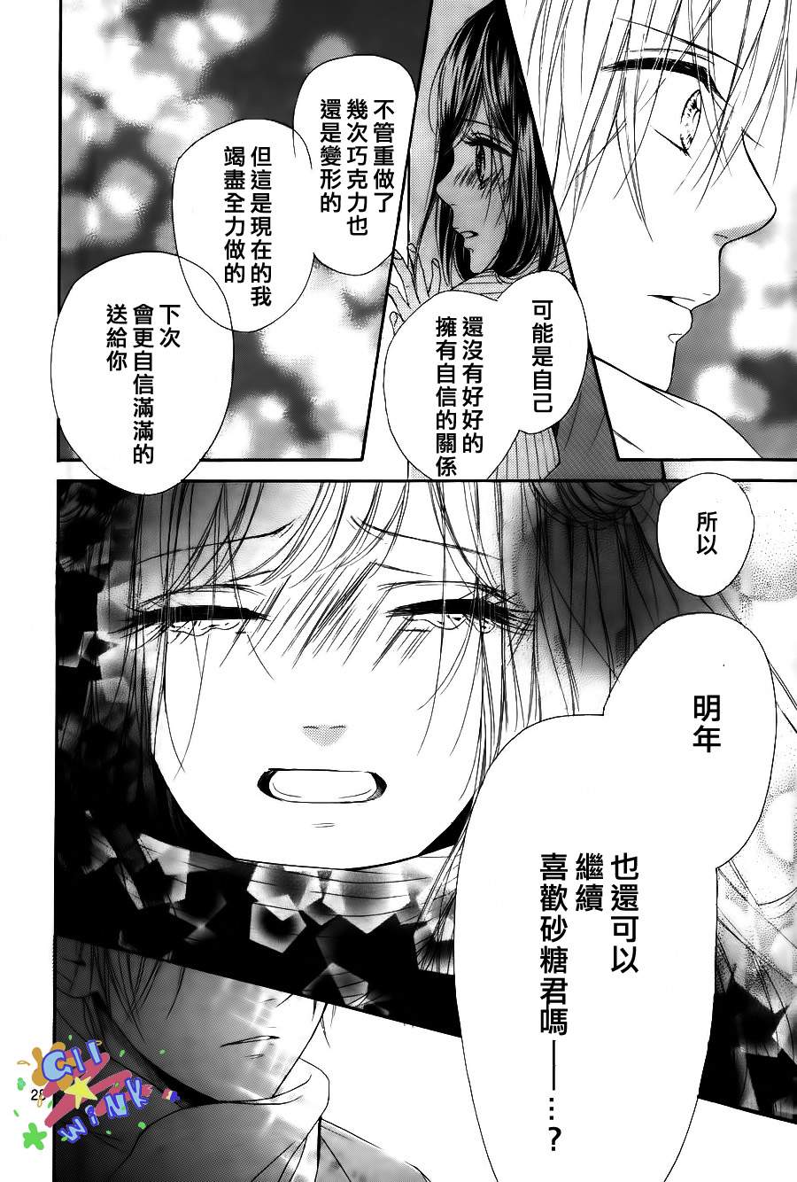 巧克力接种韩漫全集-全一话无删减无遮挡章节图片 