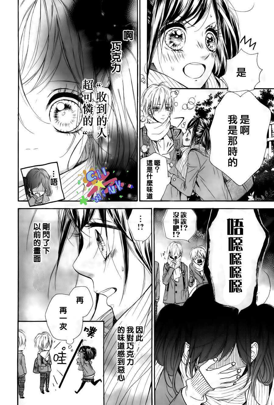 巧克力接种韩漫全集-全一话无删减无遮挡章节图片 