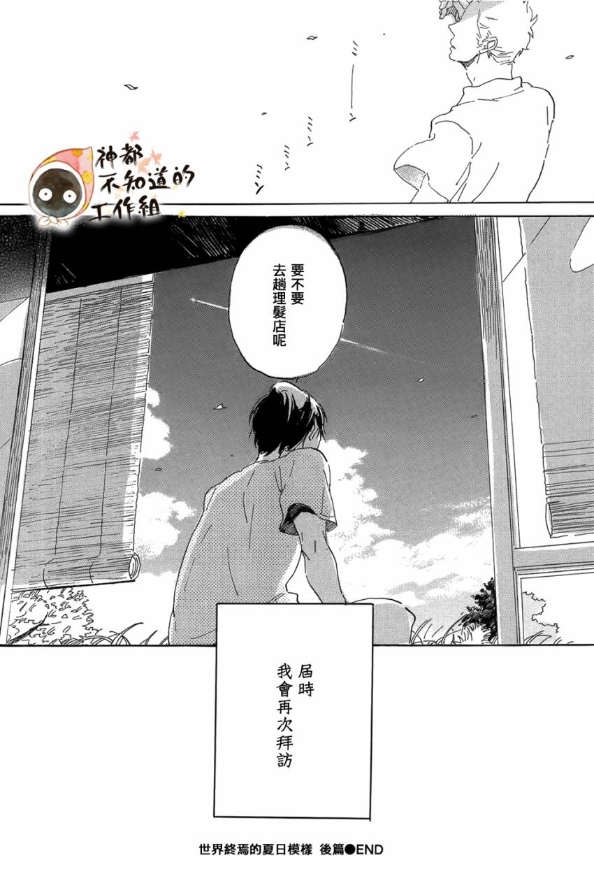 世界终焉的夏日模样韩漫全集-前篇+中篇+后篇无删减无遮挡章节图片 