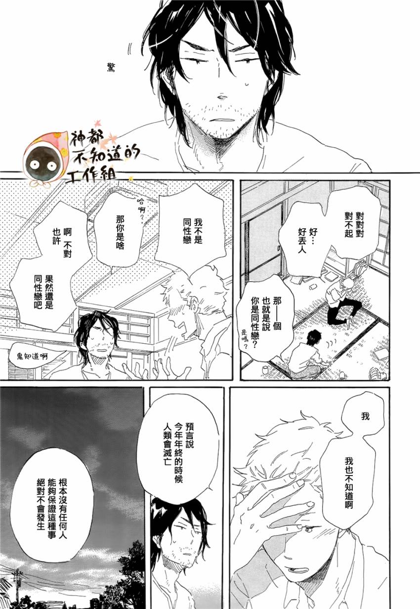世界终焉的夏日模样韩漫全集-前篇+中篇+后篇无删减无遮挡章节图片 