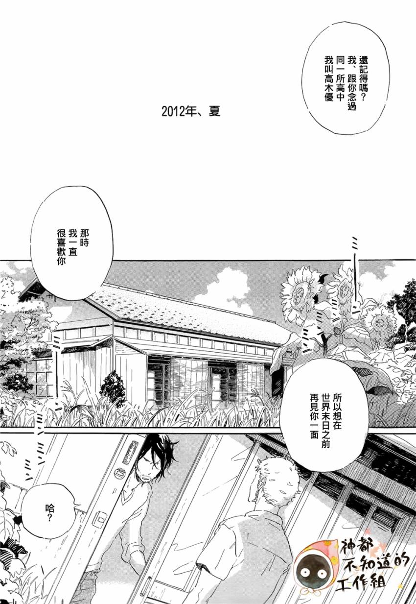 世界终焉的夏日模样韩漫全集-前篇+中篇+后篇无删减无遮挡章节图片 