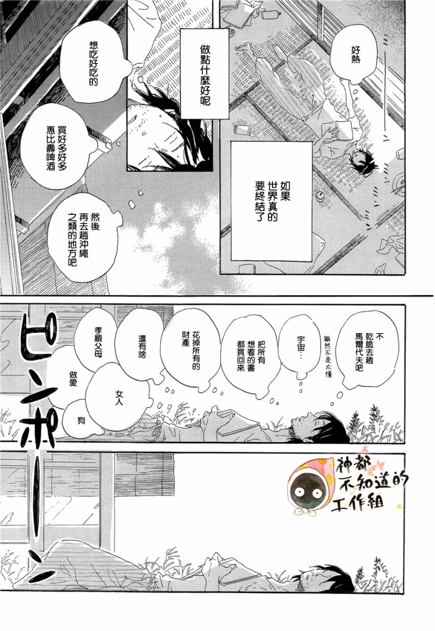 世界终焉的夏日模样韩漫全集-前篇+中篇+后篇无删减无遮挡章节图片 