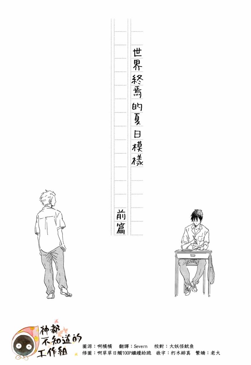 世界终焉的夏日模样韩漫全集-前篇+中篇+后篇无删减无遮挡章节图片 