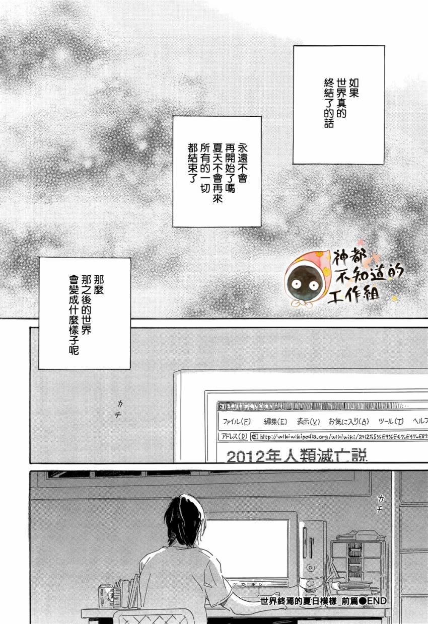 世界终焉的夏日模样韩漫全集-前篇+中篇+后篇无删减无遮挡章节图片 