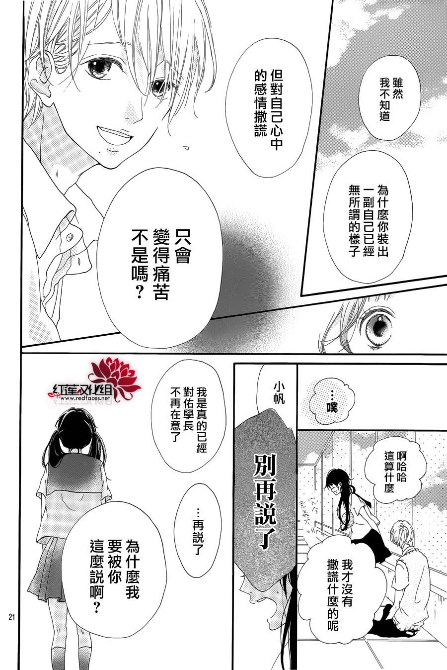 对说谎的自己说再见吧韩漫全集-全一话无删减无遮挡章节图片 