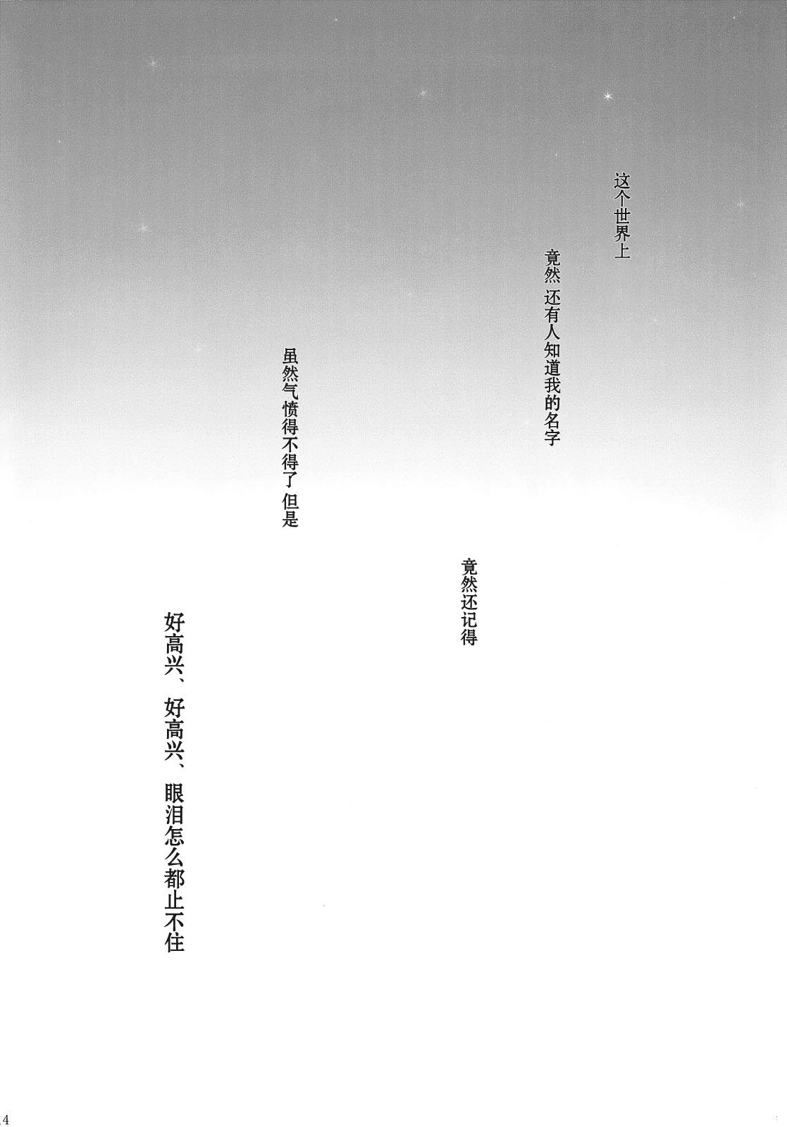 千年的星空、黎明的花束韩漫全集-全一话无删减无遮挡章节图片 