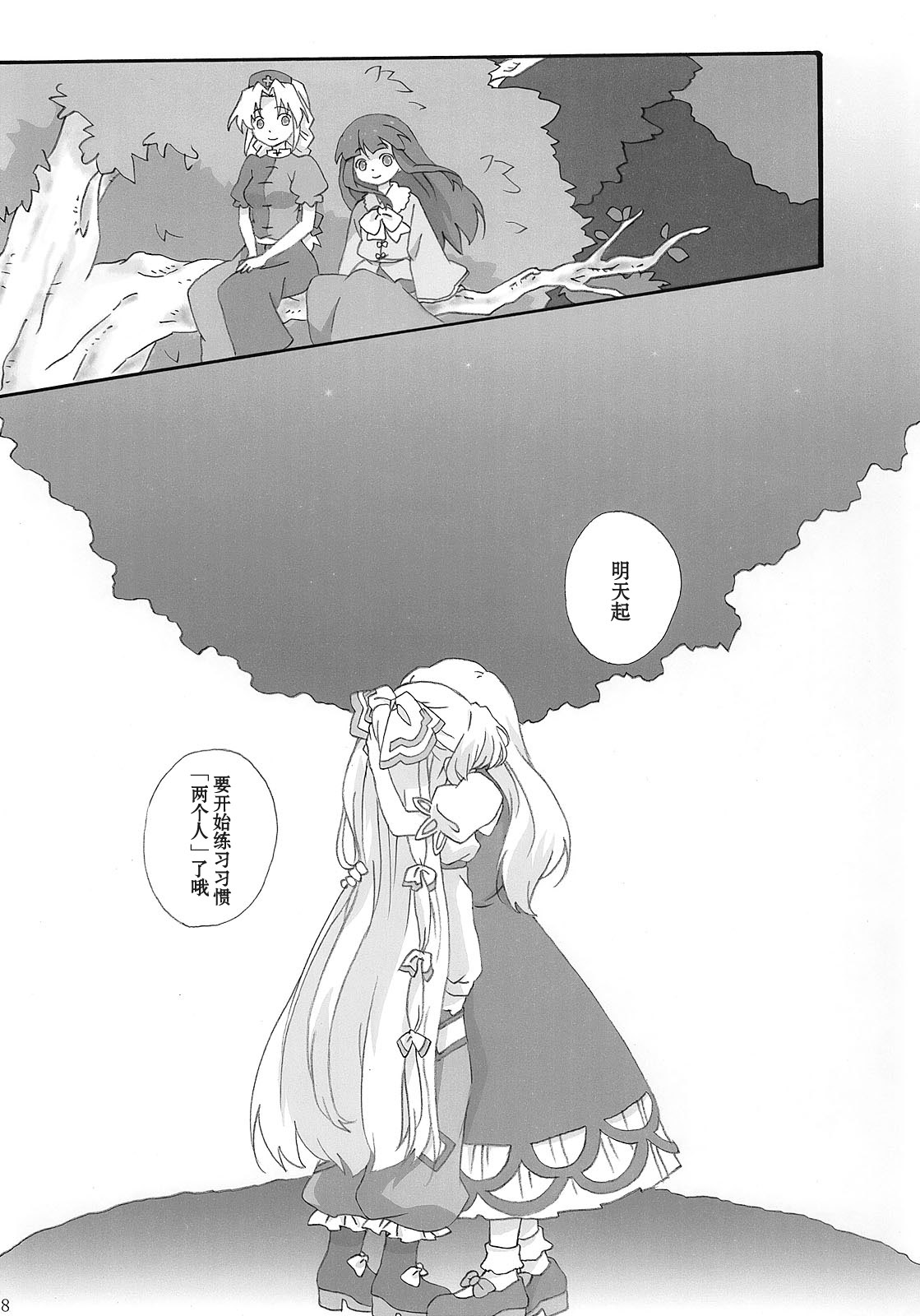千年的星空、黎明的花束韩漫全集-全一话无删减无遮挡章节图片 