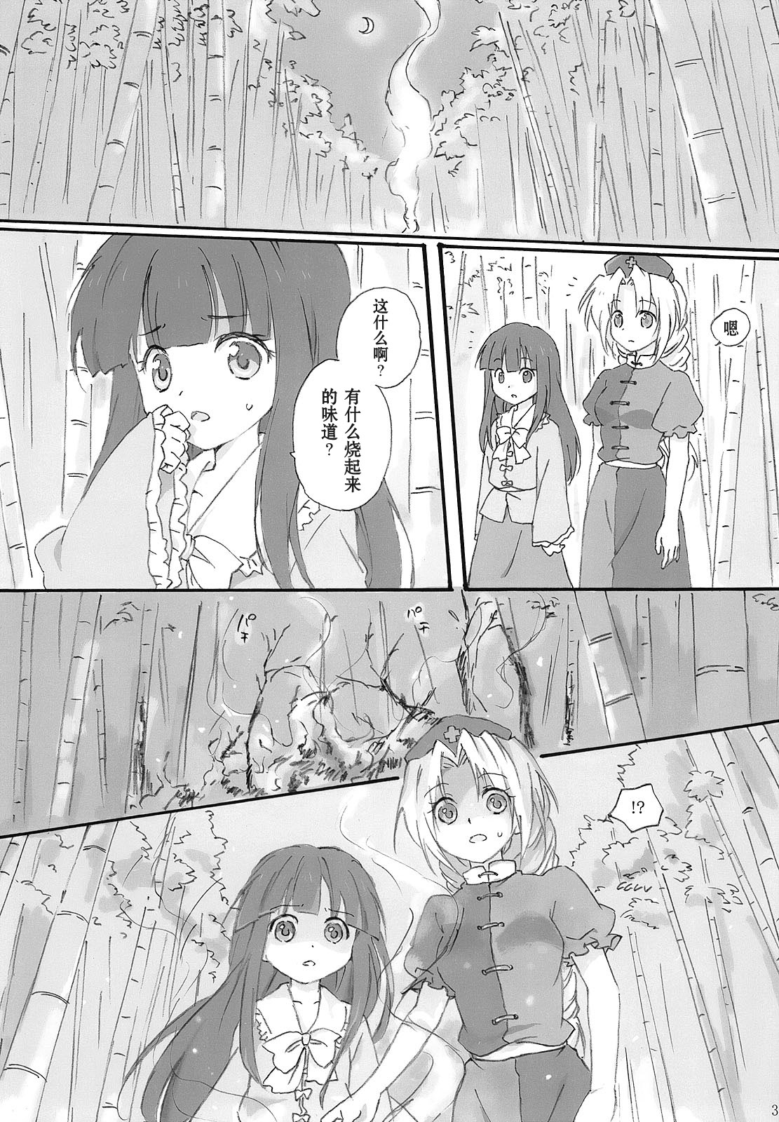 千年的星空、黎明的花束韩漫全集-全一话无删减无遮挡章节图片 