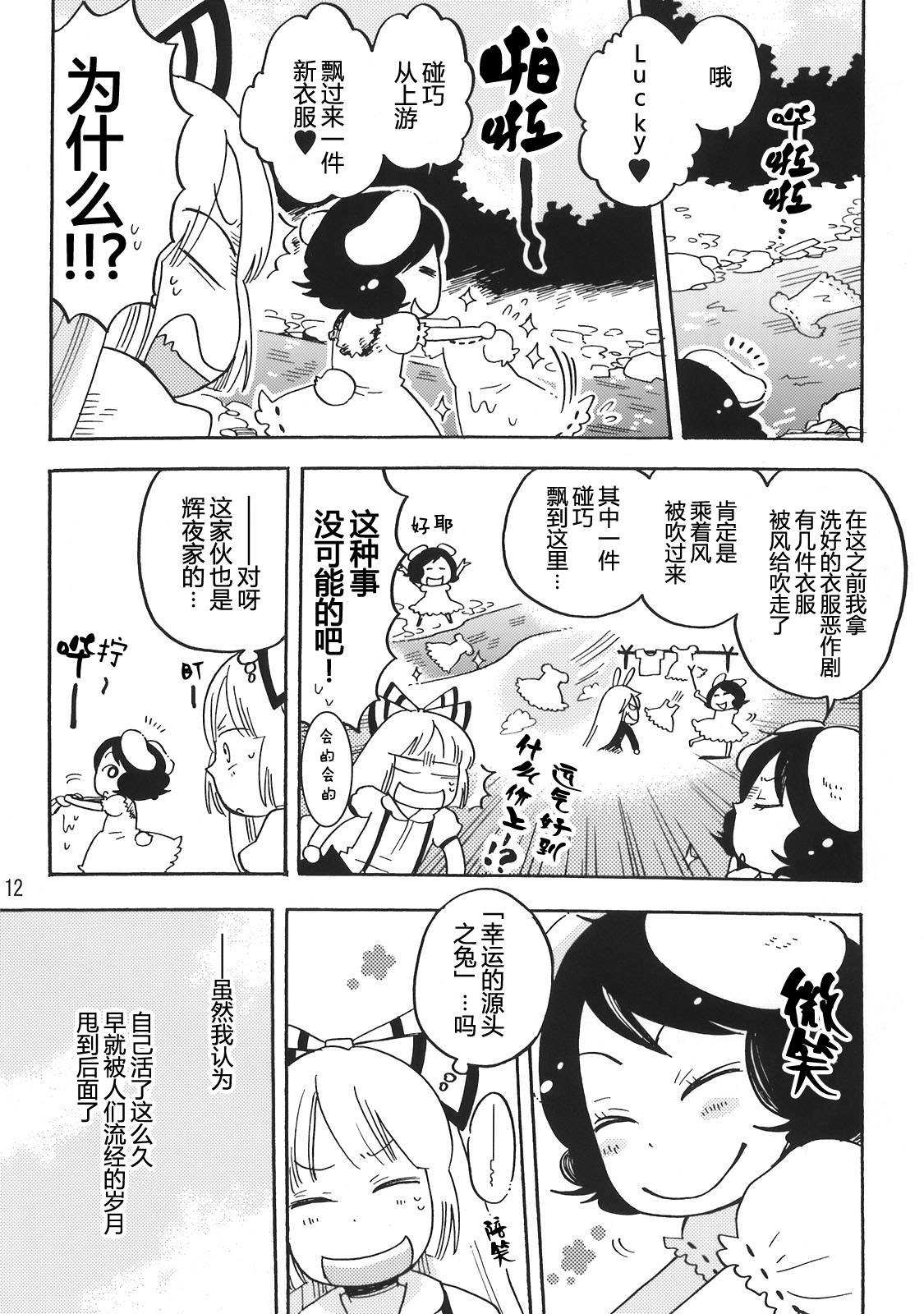 兔子的报恩韩漫全集-全一话无删减无遮挡章节图片 