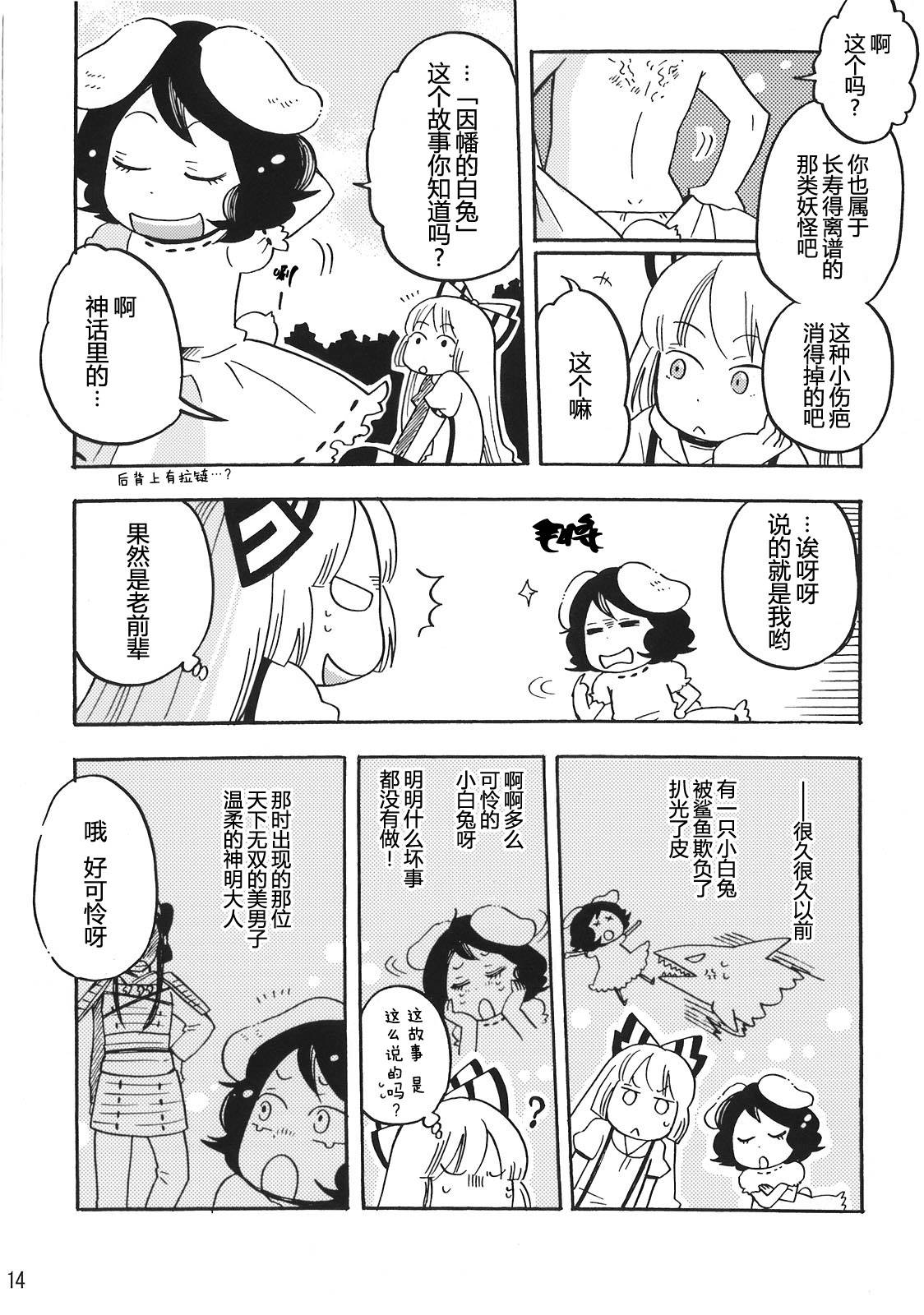 兔子的报恩韩漫全集-全一话无删减无遮挡章节图片 