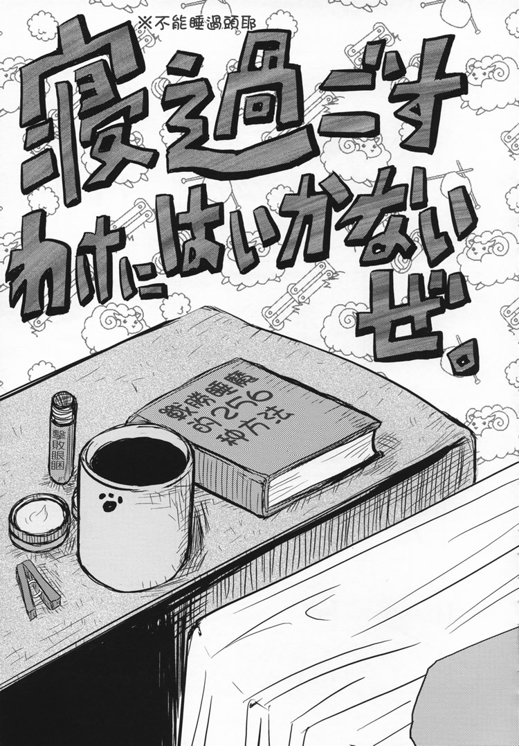 不能睡过头耶韩漫全集-全一话无删减无遮挡章节图片 