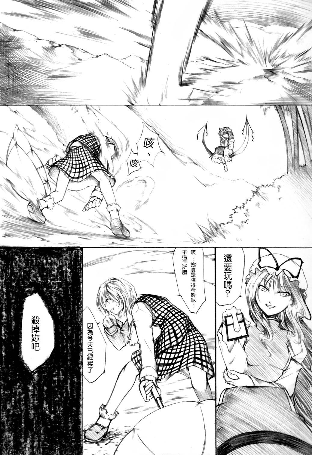 幽香VS紫韩漫全集-全一话无删减无遮挡章节图片 