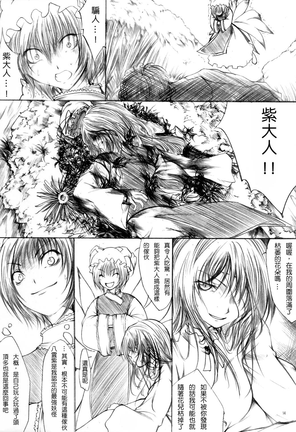 幽香VS紫韩漫全集-全一话无删减无遮挡章节图片 