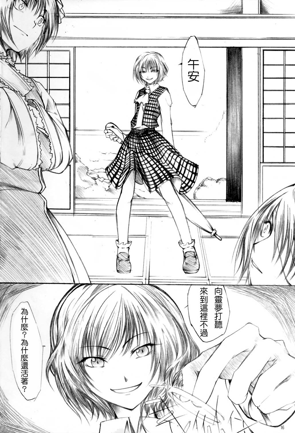 幽香VS紫韩漫全集-全一话无删减无遮挡章节图片 