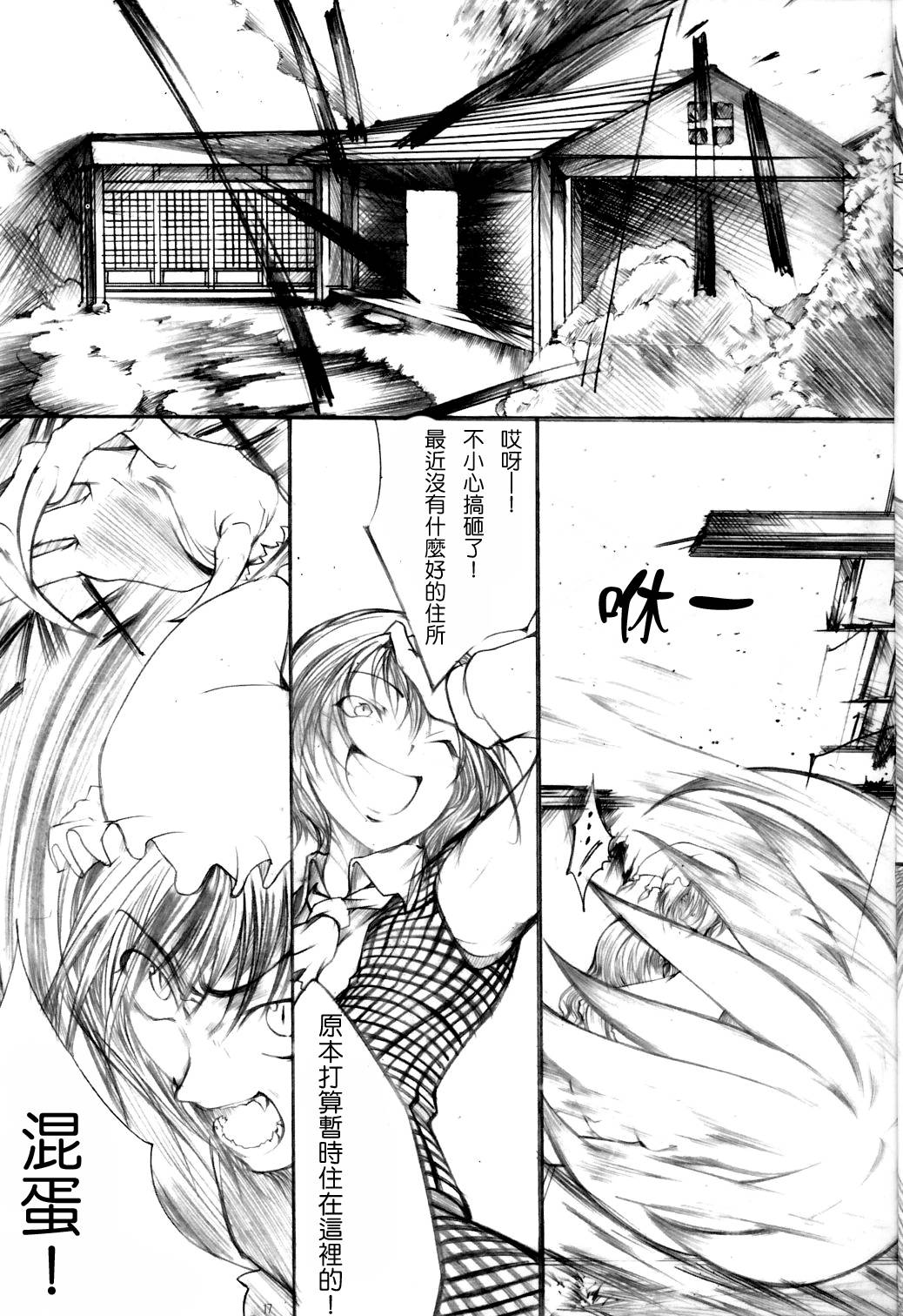 幽香VS紫韩漫全集-全一话无删减无遮挡章节图片 