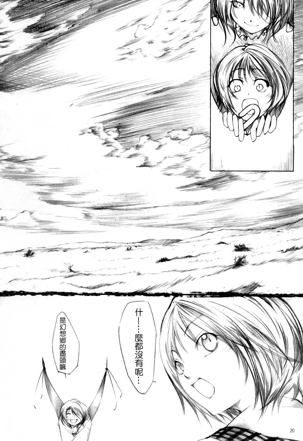 幽香VS紫韩漫全集-全一话无删减无遮挡章节图片 