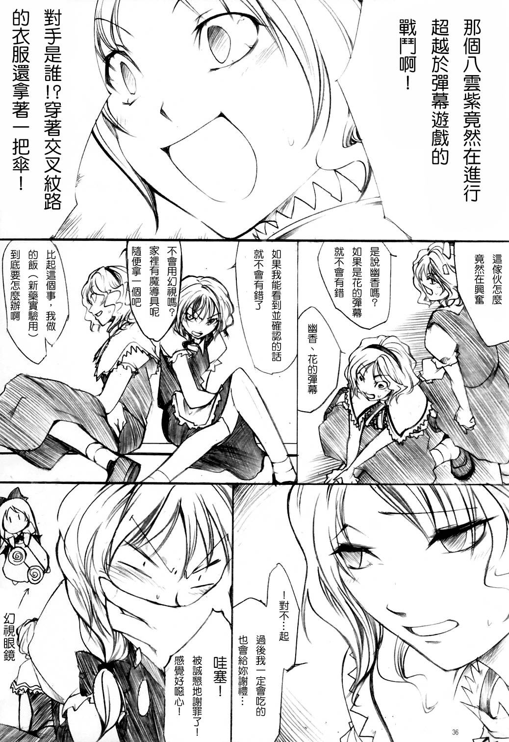 幽香VS紫韩漫全集-全一话无删减无遮挡章节图片 