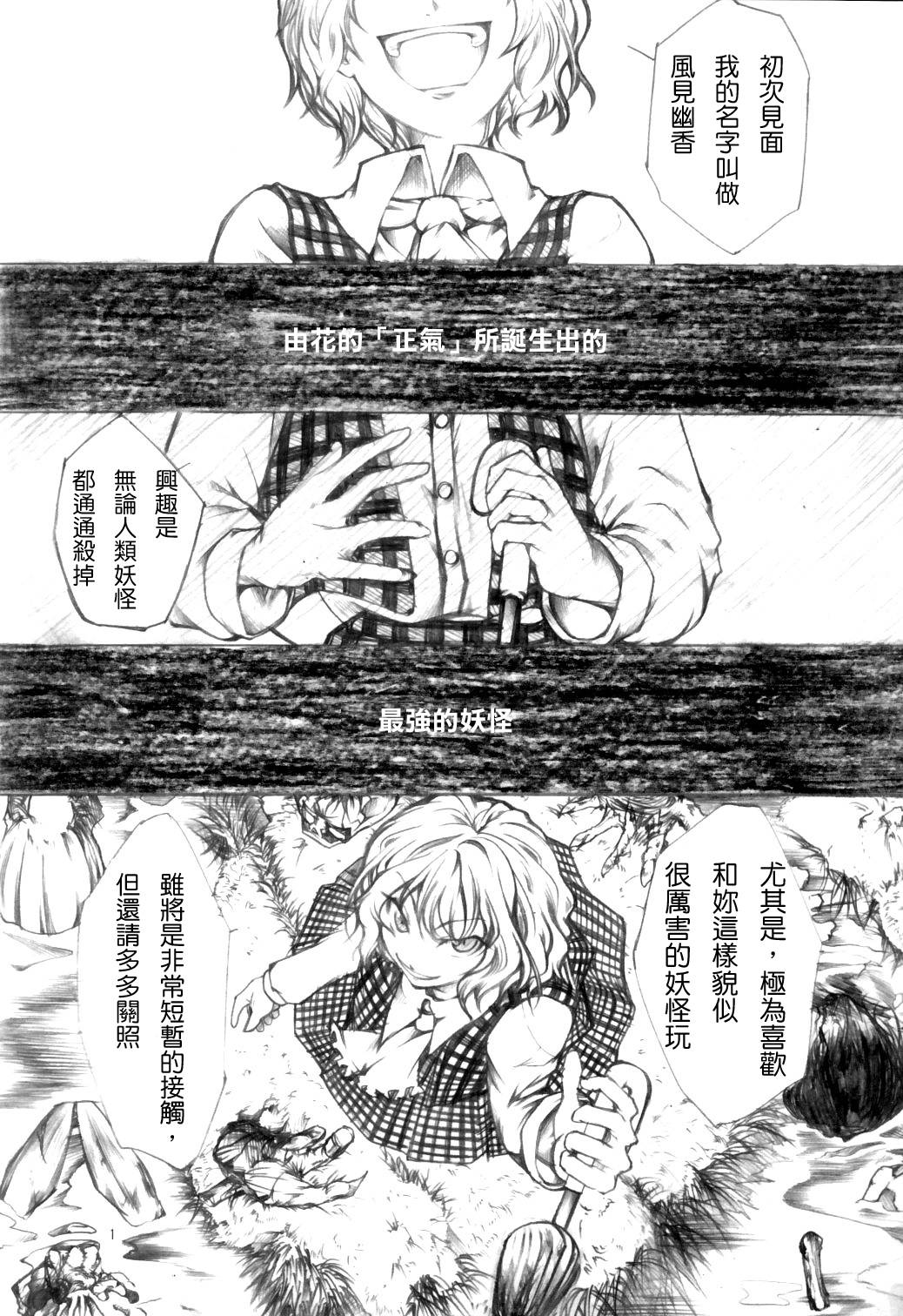 幽香VS紫韩漫全集-全一话无删减无遮挡章节图片 
