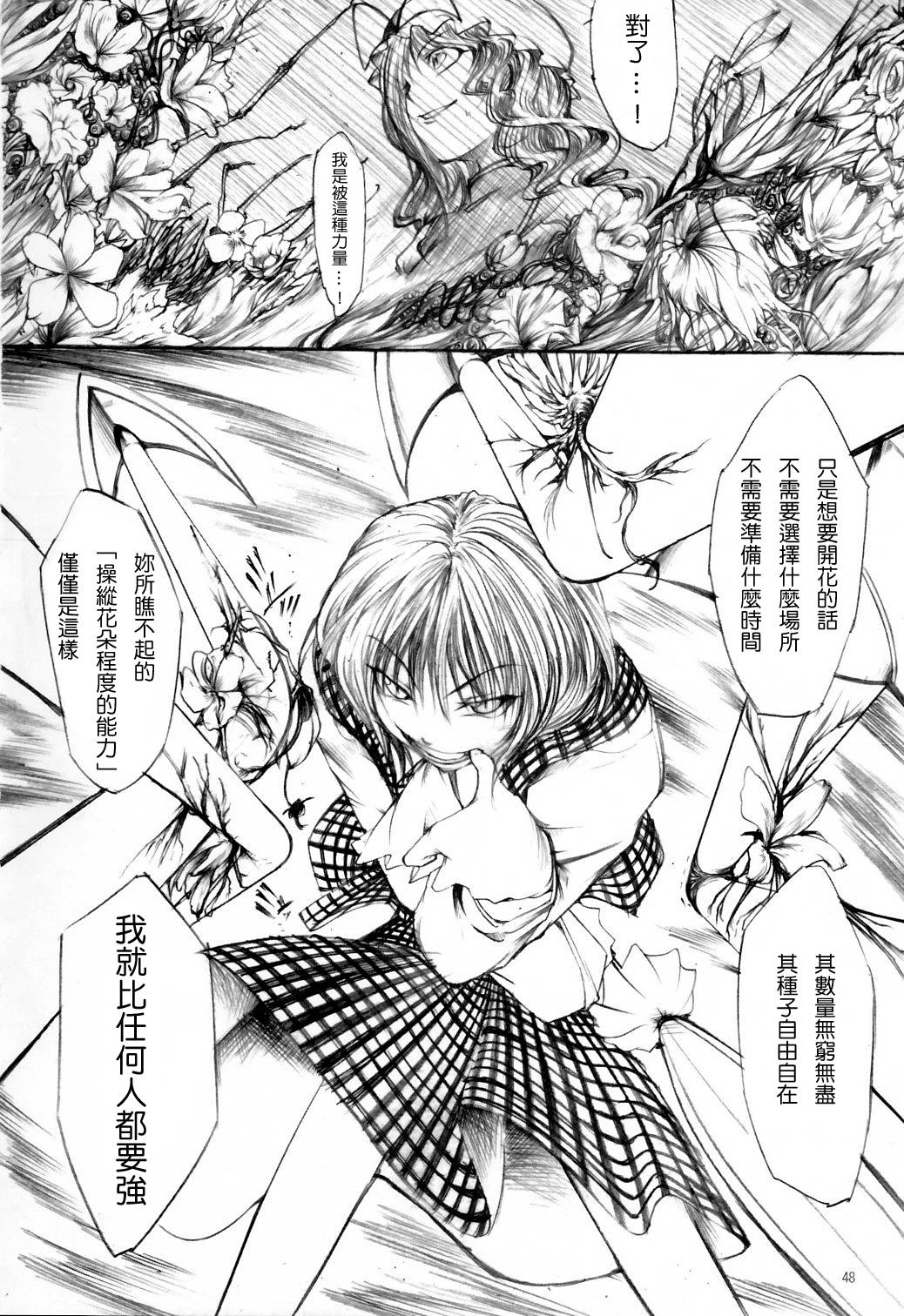 幽香VS紫韩漫全集-全一话无删减无遮挡章节图片 