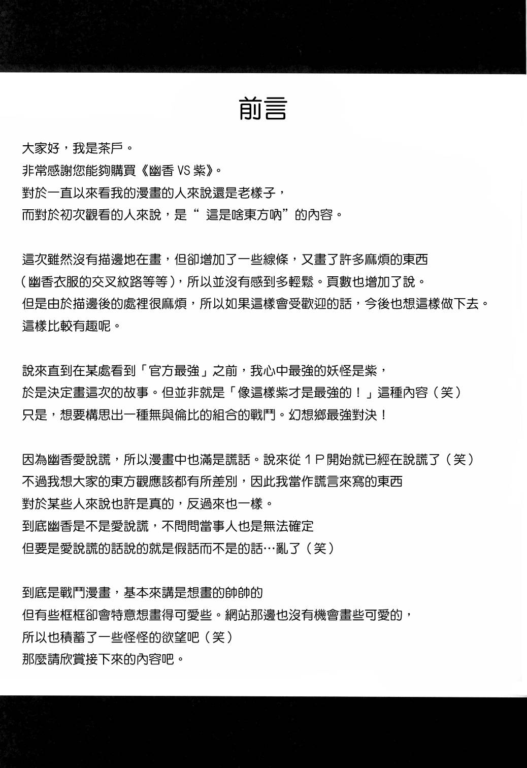 幽香VS紫韩漫全集-全一话无删减无遮挡章节图片 