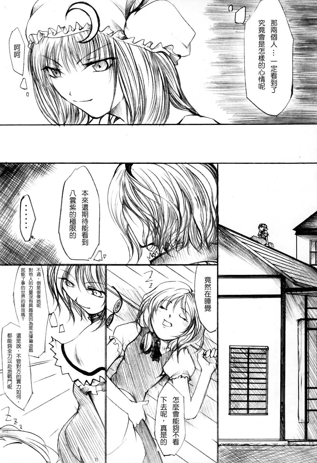 幽香VS紫韩漫全集-全一话无删减无遮挡章节图片 