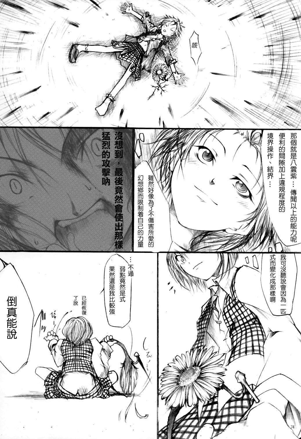 幽香VS紫韩漫全集-全一话无删减无遮挡章节图片 