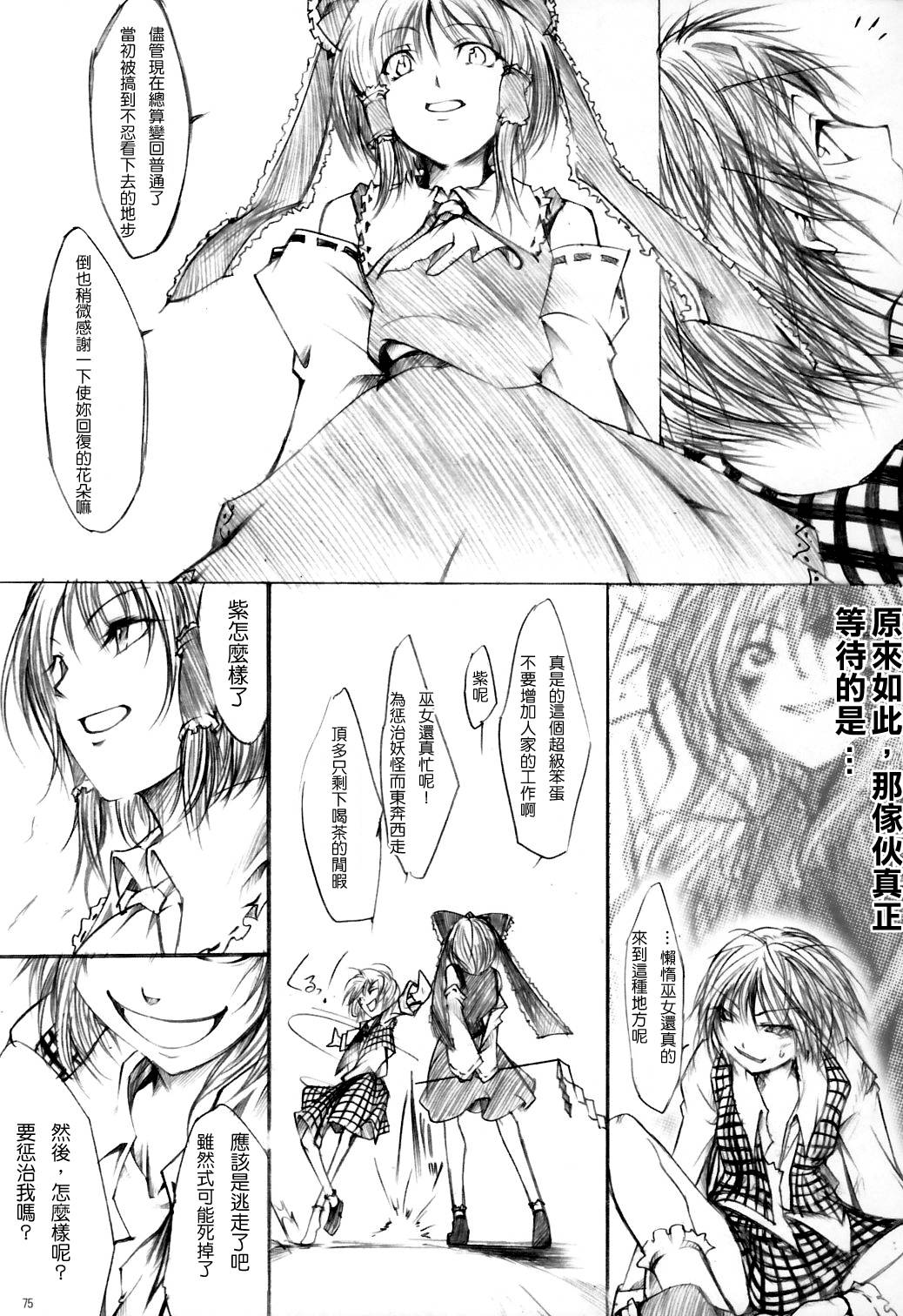 幽香VS紫韩漫全集-全一话无删减无遮挡章节图片 
