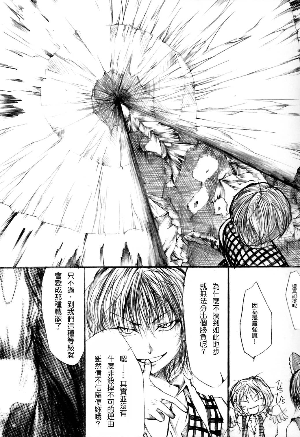 幽香VS紫韩漫全集-全一话无删减无遮挡章节图片 