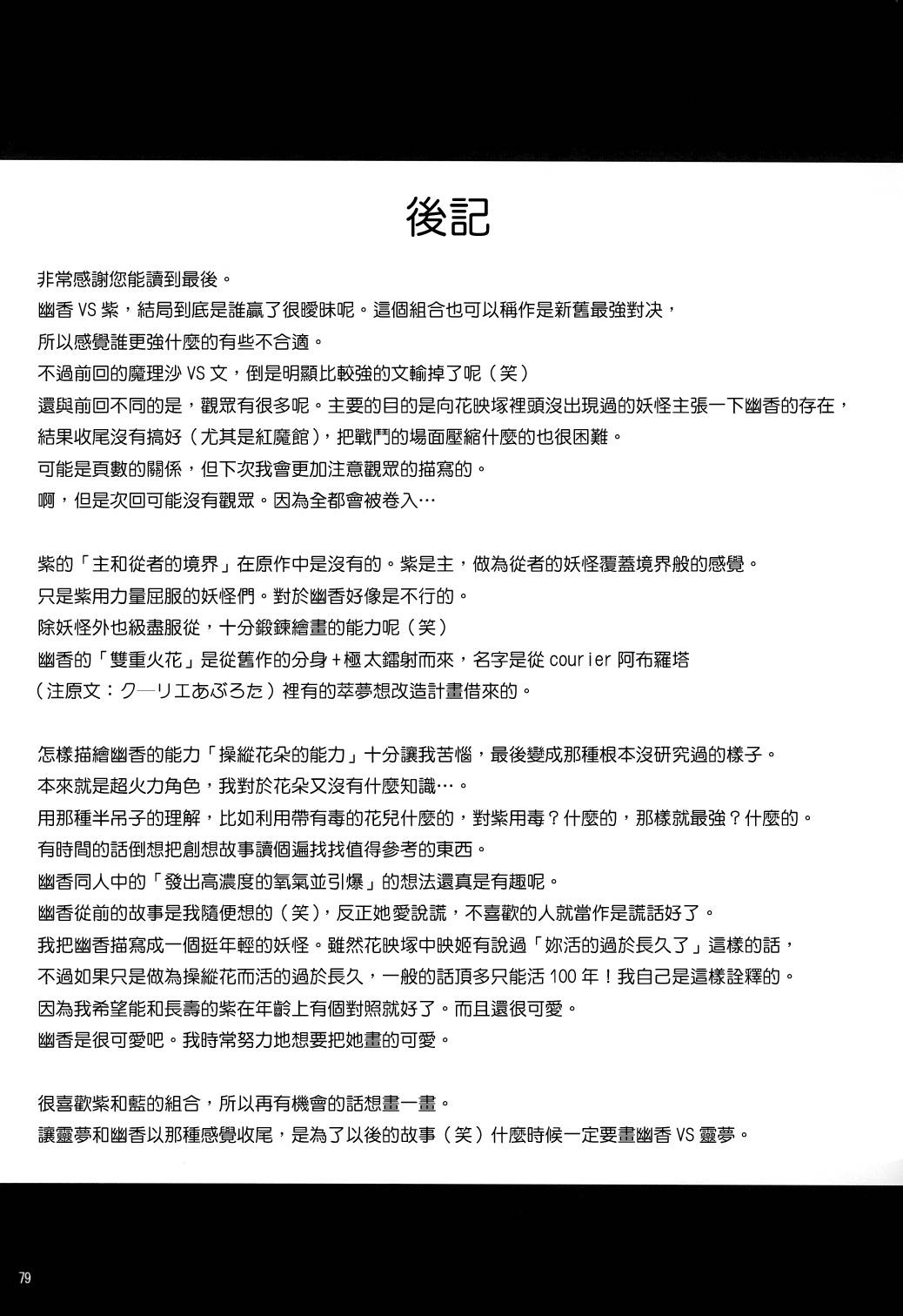 幽香VS紫韩漫全集-全一话无删减无遮挡章节图片 