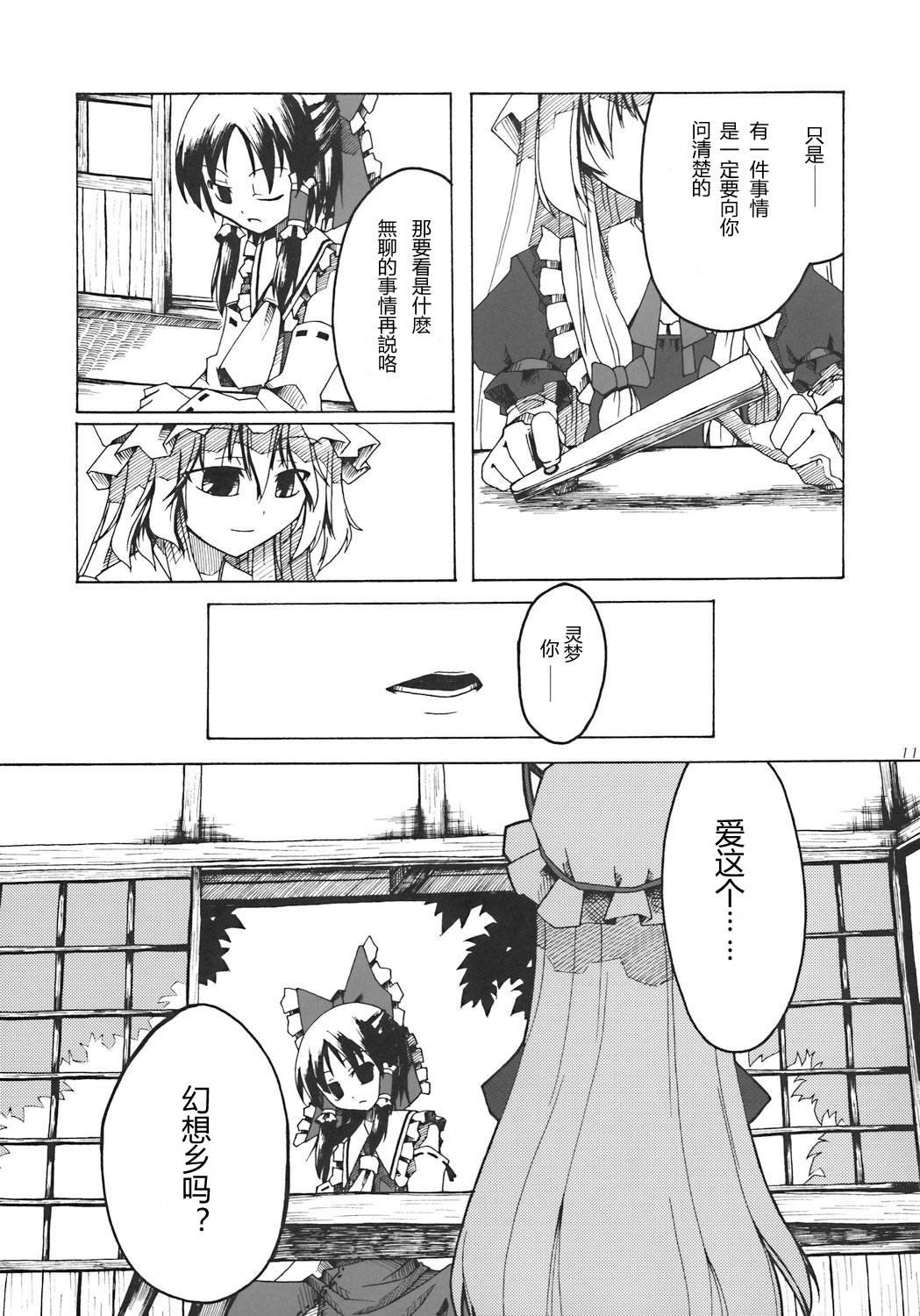 幻想の境界 博丽の结界韩漫全集-全一话无删减无遮挡章节图片 