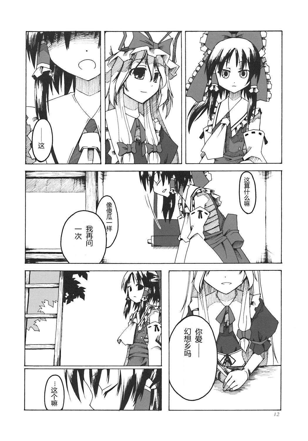幻想の境界 博丽の结界韩漫全集-全一话无删减无遮挡章节图片 