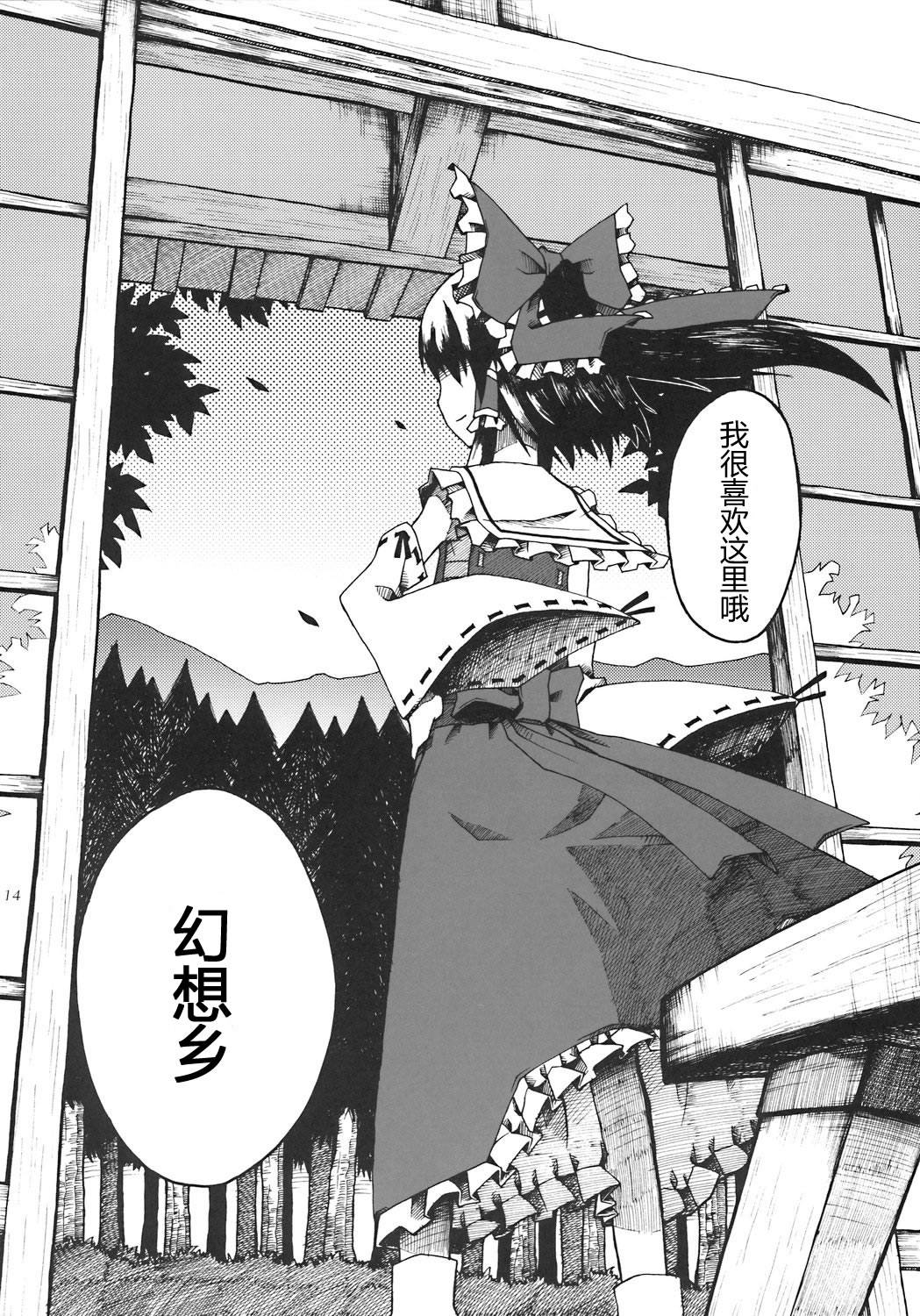 幻想の境界 博丽の结界韩漫全集-全一话无删减无遮挡章节图片 