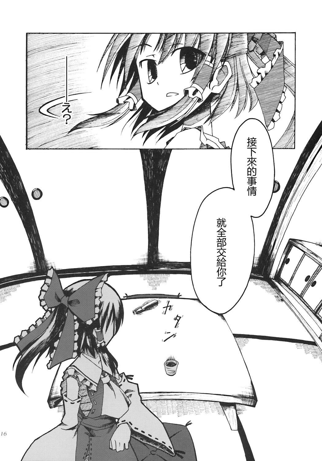 幻想の境界 博丽の结界韩漫全集-全一话无删减无遮挡章节图片 