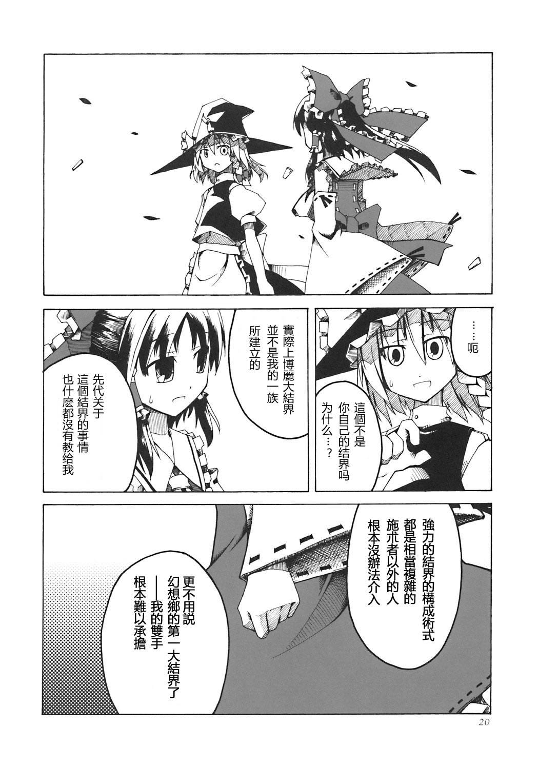 幻想の境界 博丽の结界韩漫全集-全一话无删减无遮挡章节图片 