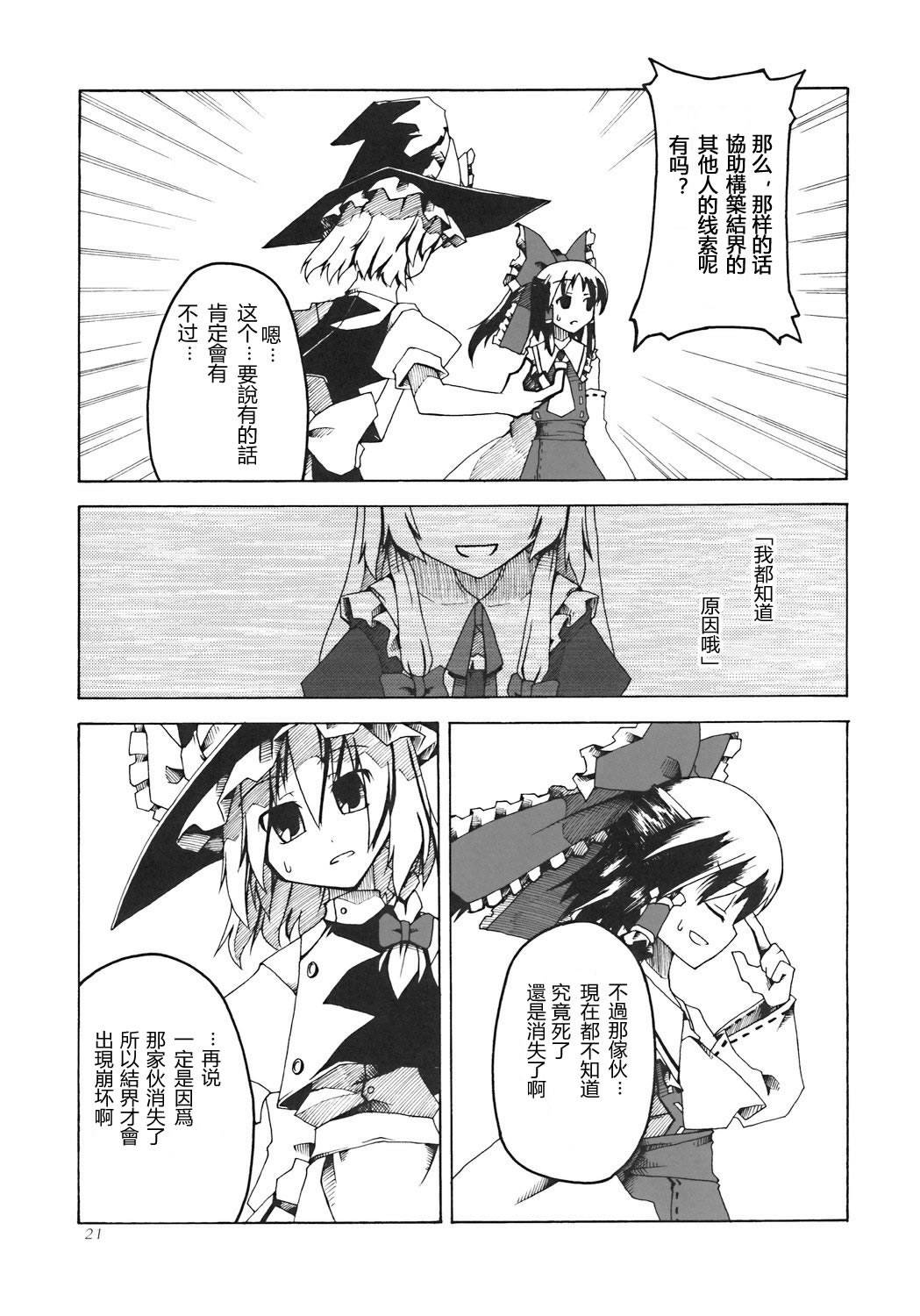 幻想の境界 博丽の结界韩漫全集-全一话无删减无遮挡章节图片 