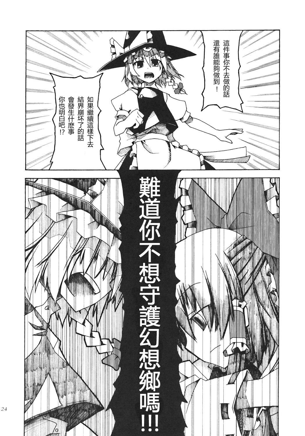 幻想の境界 博丽の结界韩漫全集-全一话无删减无遮挡章节图片 