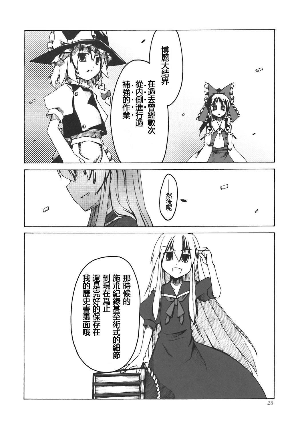 幻想の境界 博丽の结界韩漫全集-全一话无删减无遮挡章节图片 