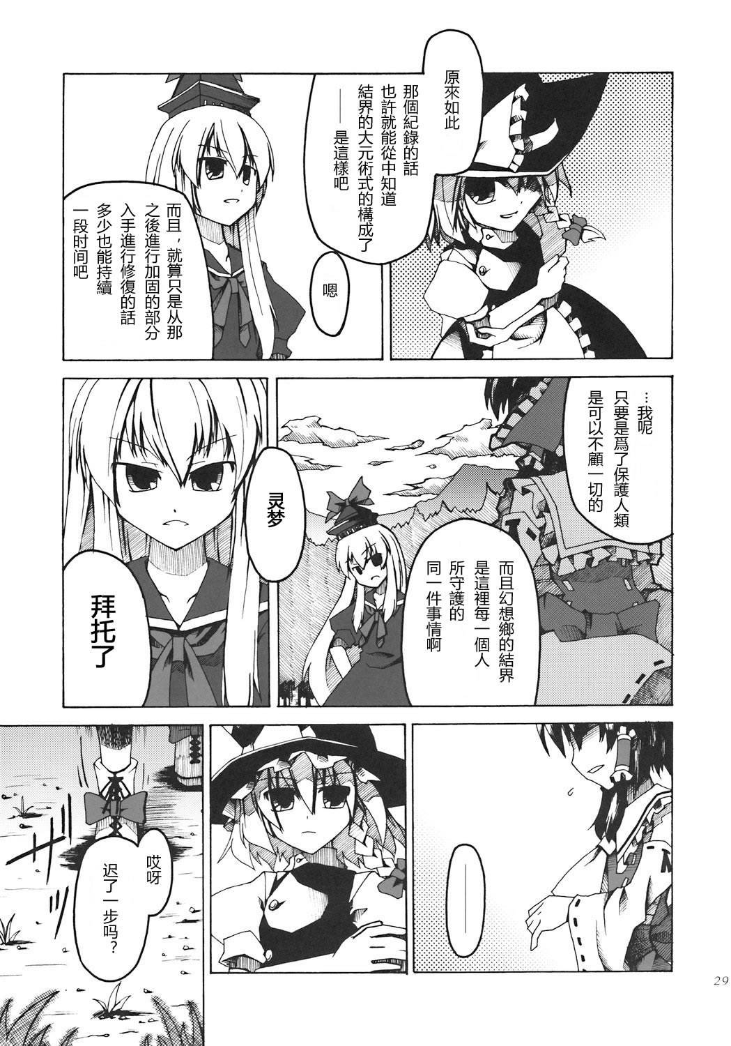 幻想の境界 博丽の结界韩漫全集-全一话无删减无遮挡章节图片 