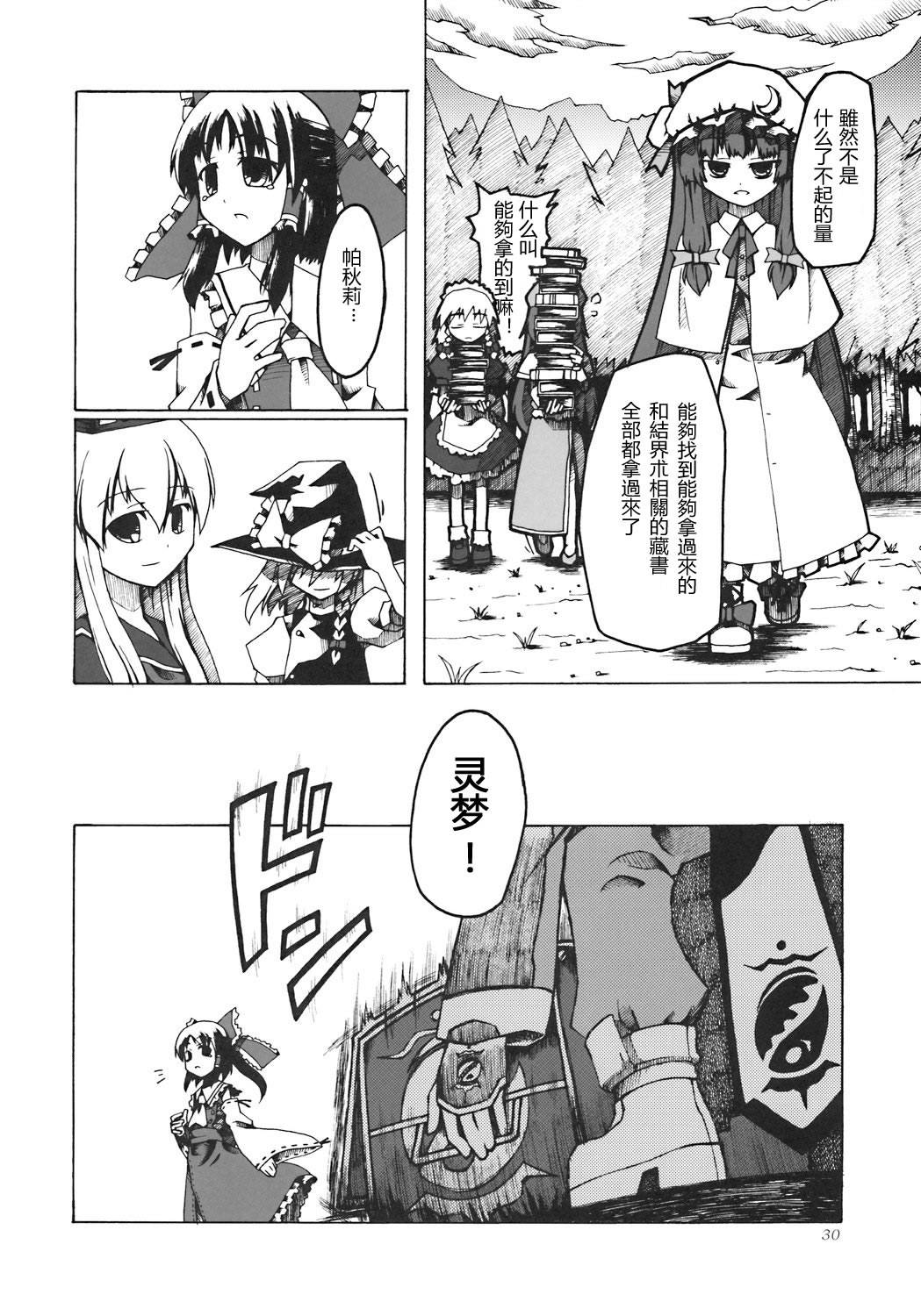 幻想の境界 博丽の结界韩漫全集-全一话无删减无遮挡章节图片 