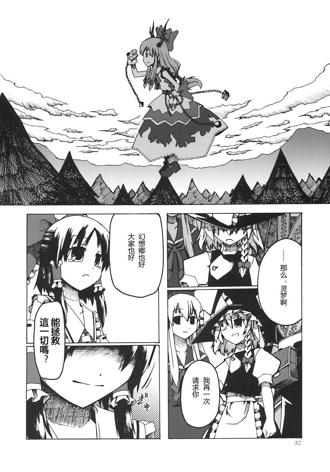 幻想の境界 博丽の结界韩漫全集-全一话无删减无遮挡章节图片 